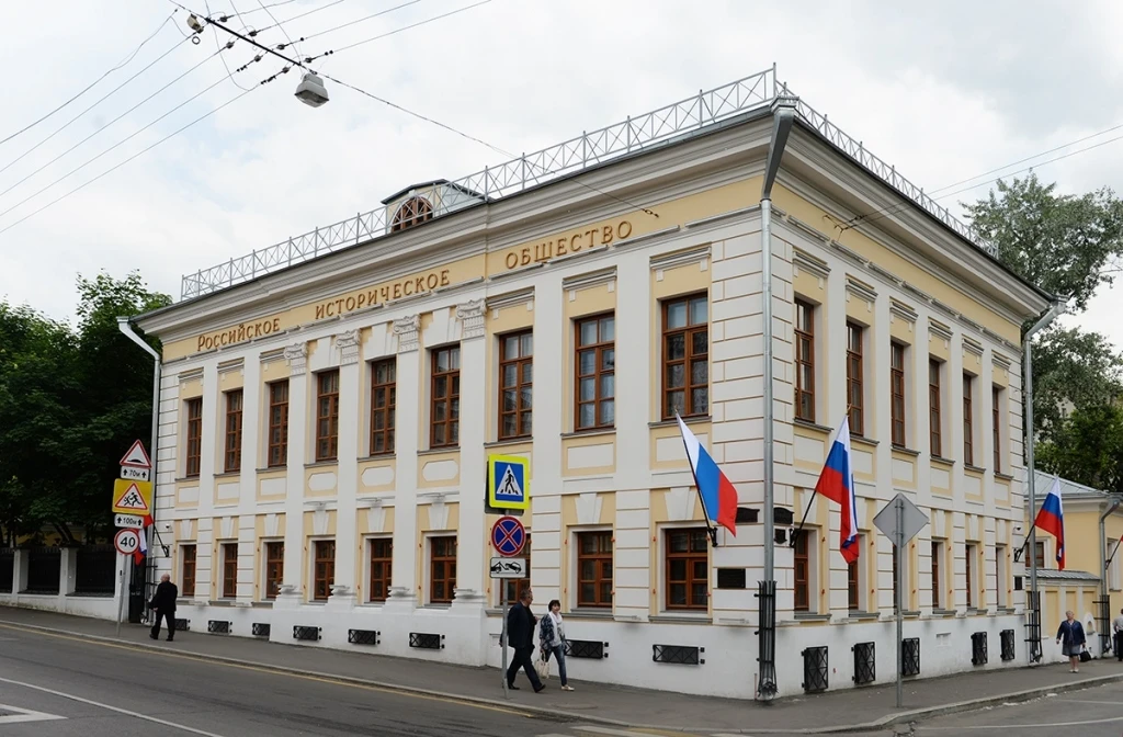 Постер Дом Российского Исторического Общества