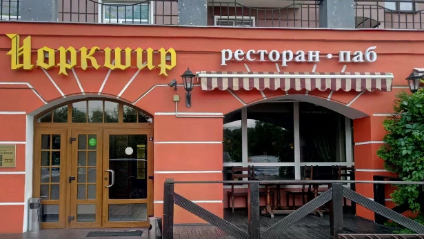 Постер Йоркшир паб