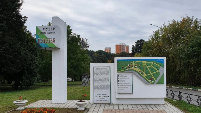 Постер Музей-заповедник «Подолье» (Подольск)