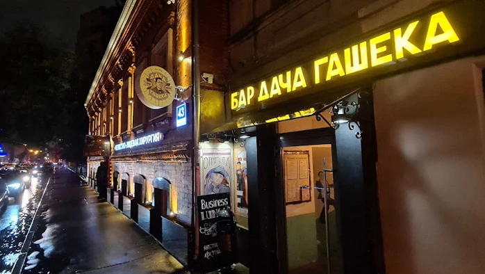 Постер Бар «Дача Гашека»