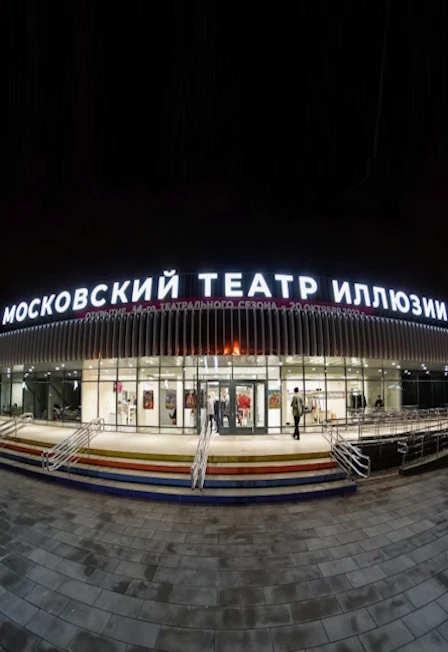 Постер Секреты иллюзионного закулисья в Москве