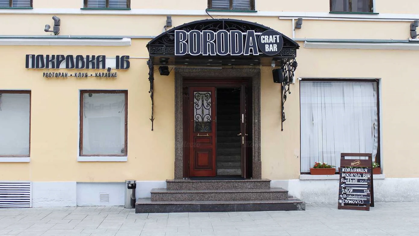 Постер Boroda Bar