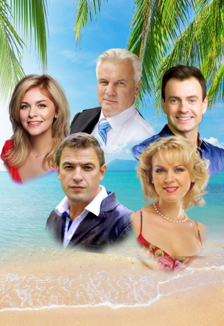 Постер Отель медовый месяц в Москве