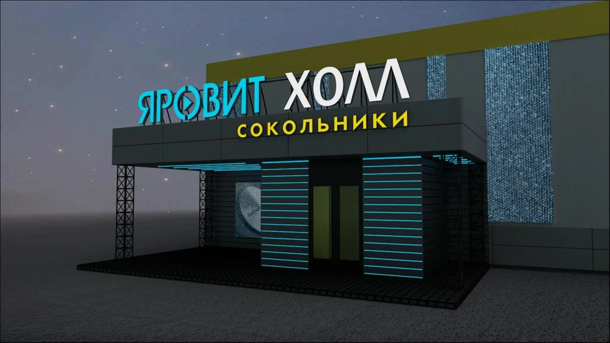 Постер Яровит холл