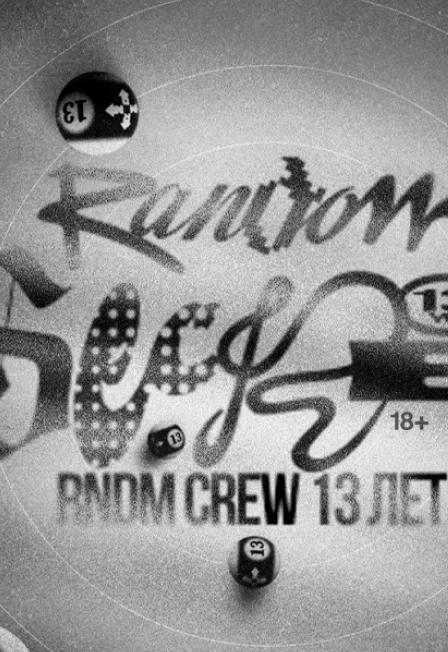 Постер RANDOM SECRET в Москве