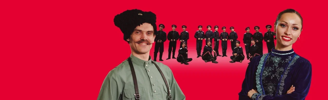 Постер Ансамбль песни и пляски Донских казаков