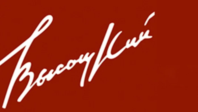 Постер Клуб «Высоцкий»