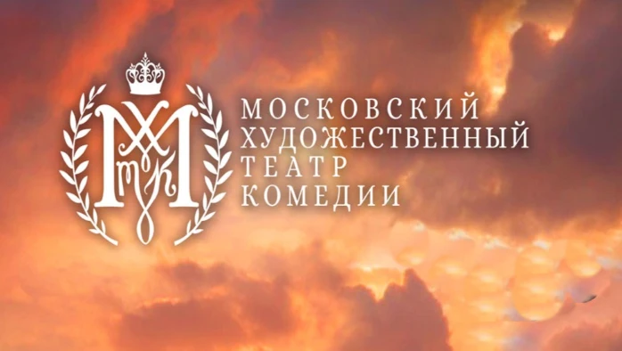 Постер Московский Художественный Театр Комедии