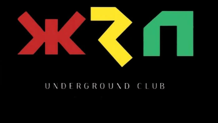 Постер Jazale (г. Дубна)