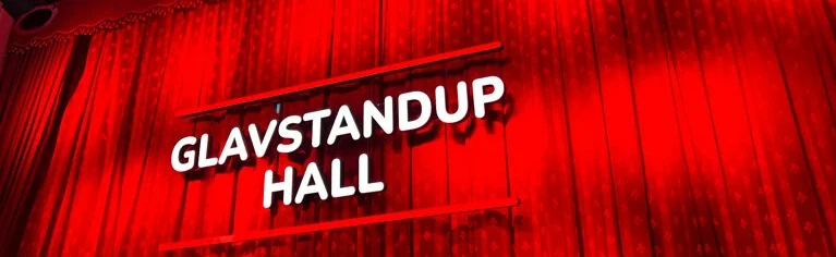 Постер Главстендап Холл