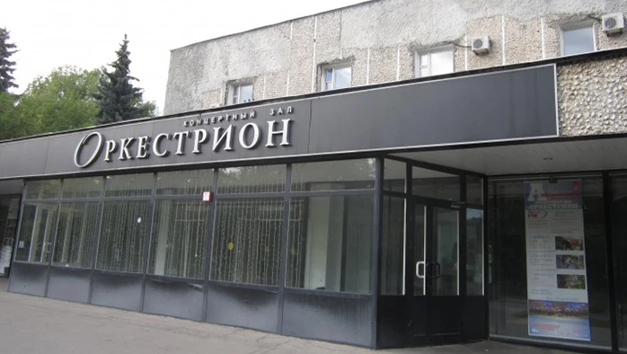 Постер КЗ «Оркестрион»