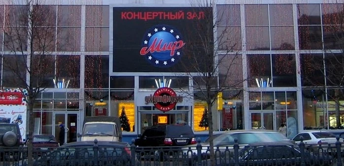 Постер Концертный зал «Мир»