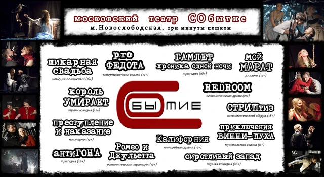 Постер Театр «Событие»