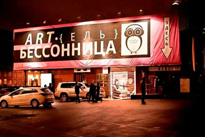 Постер Artel Бессонница