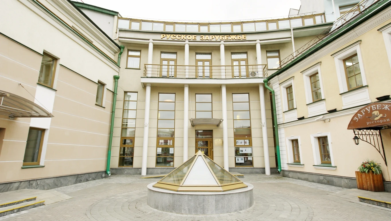 Постер Дом русского зарубежья им. А. Солженицына