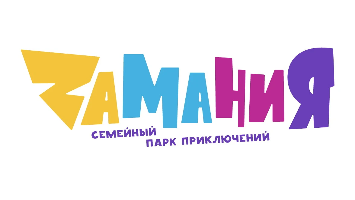 Постер Сеть семейных развлекательных центров «Zamaния»