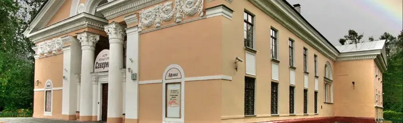 Постер Культурный центр «Северный»