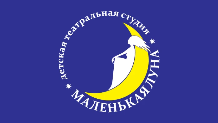 Постер Театральный центр «Маленькая Луна»