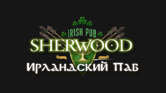 Постер Ирландский паб «Sherwood» (г. Мытищи)