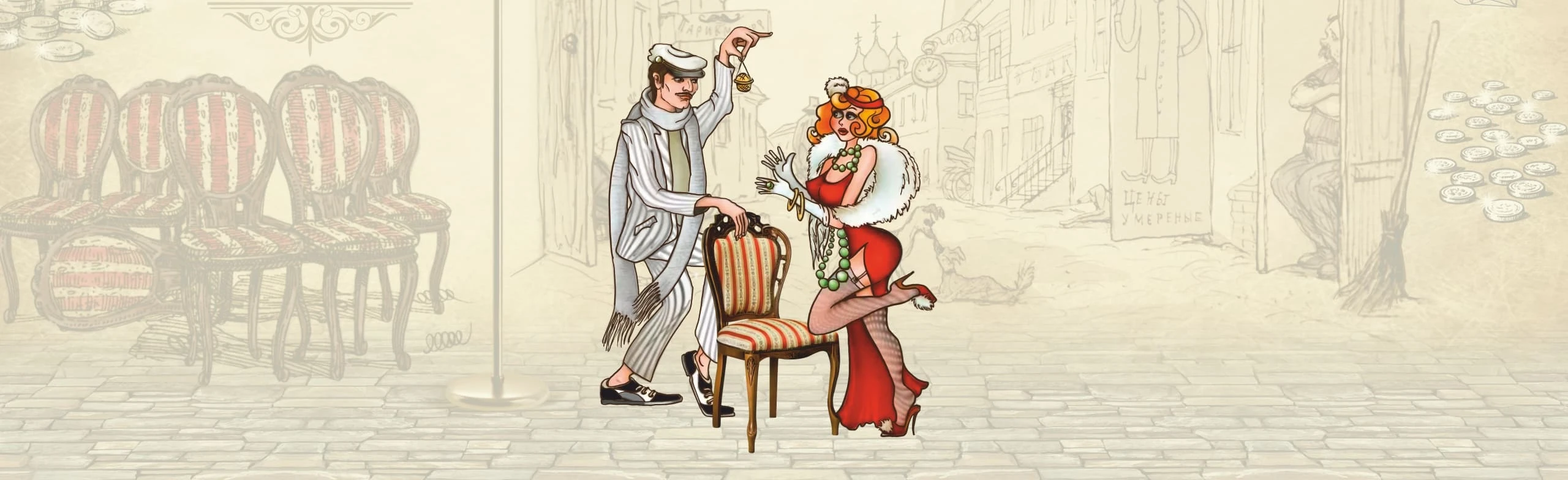 Постер 12 стульев. Музыкальная комедия