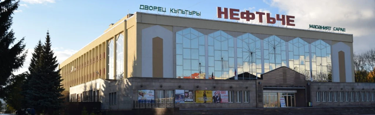 Постер площадки ДК Нефтьче г. Альметьевск