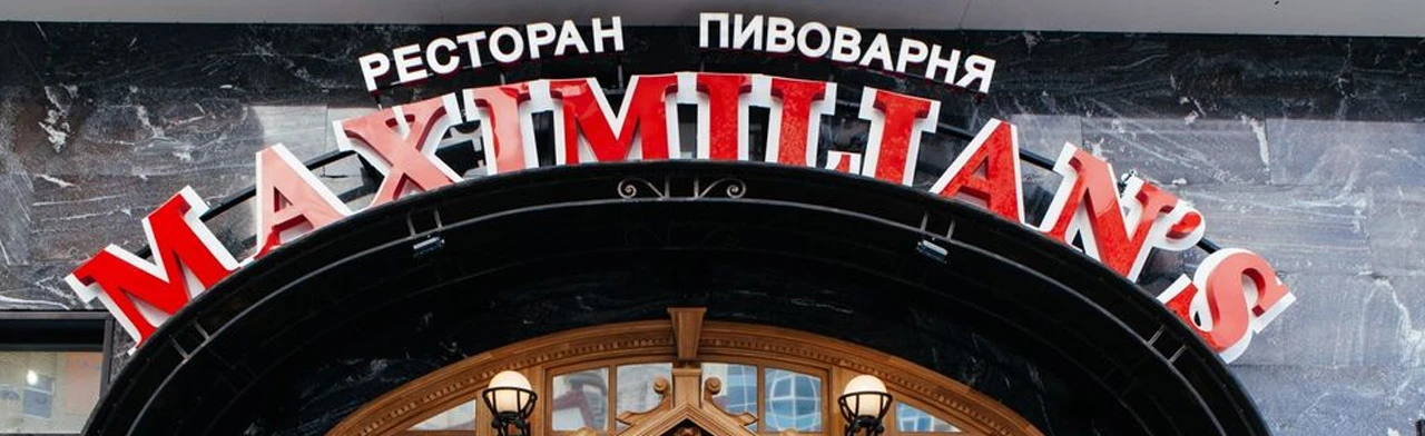 Постер площадки Ресторан «Максимилианс»