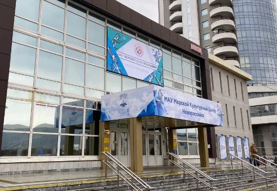 Постер площадки *Морской культурный центр