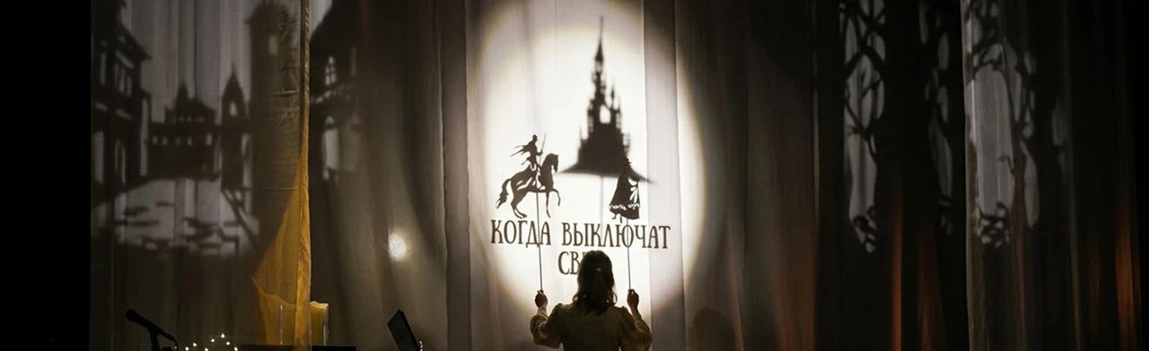 Постер Когда выключат свет в Омске