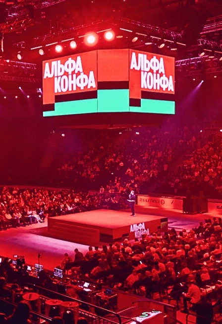 Постер Альфа-Конфа в Оренбурге