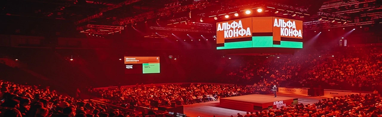 Постер Альфа-Конфа в Оренбурге