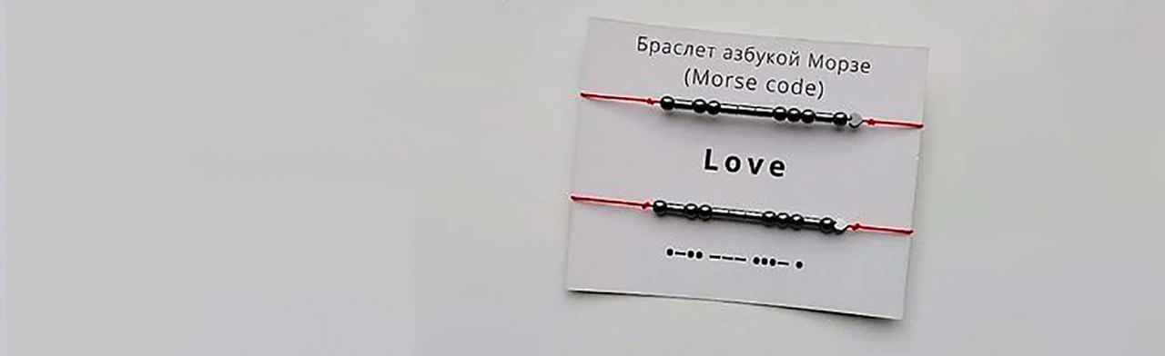 Постер Браслет "Код Морзе". Мастер-класс