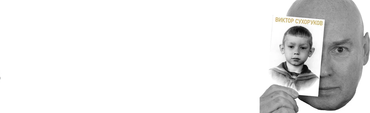 Постер Виктор Сухоруков в Рязани