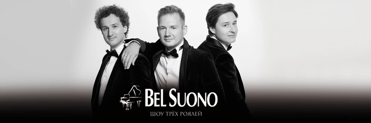 Постер Шоу трех роялей