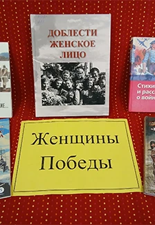 Постер Женское лицо Победы. Час памяти и мужества в Саранске