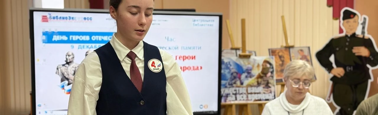 Постер Новое время - новые герои: Литературно-патриотический час в Саранске