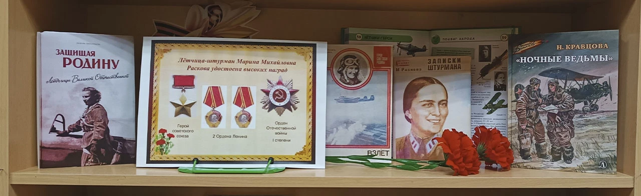 Постер Марина Раскова – легенда воздушного флота. Литературно-исторический портрет в Саранске