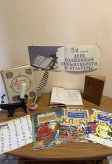 Постер От Кирилла и Мефодия до наших дней: Историко-литературный час в Саранске