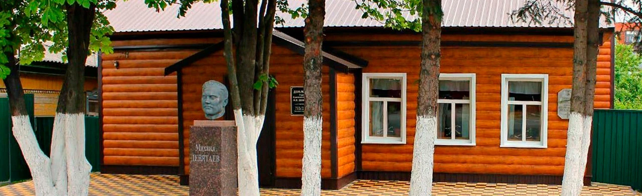 Постер Посещение Мемориального дома-музея Героя Советского Союза М. П. Девятаева в Саранске