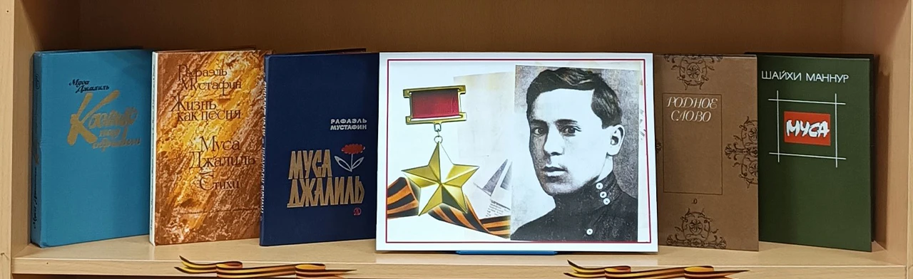 Постер Песни всегда посвящал я Отчизне, ныне Отчизне я жизнь отдаю… Литературный вечер памяти в Саранске