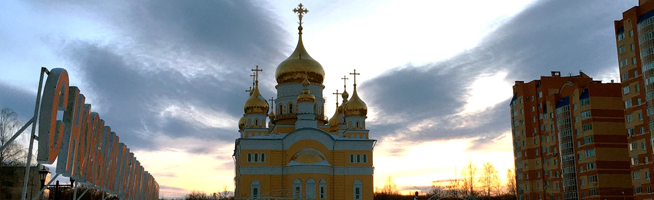 Постер Саранск: от основания военного поселения до современного облика. Лекция в Саранске