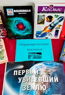 Постер Космические первопроходцы. Познавательный час в Саранске