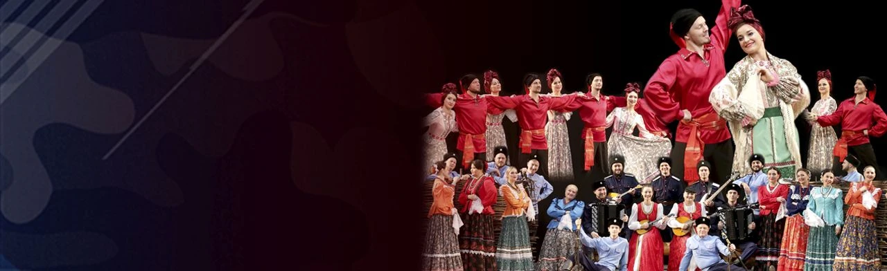 Постер Ансамбль казачьей песни и пляски "Разгуляй" имени Балабана в Саранске