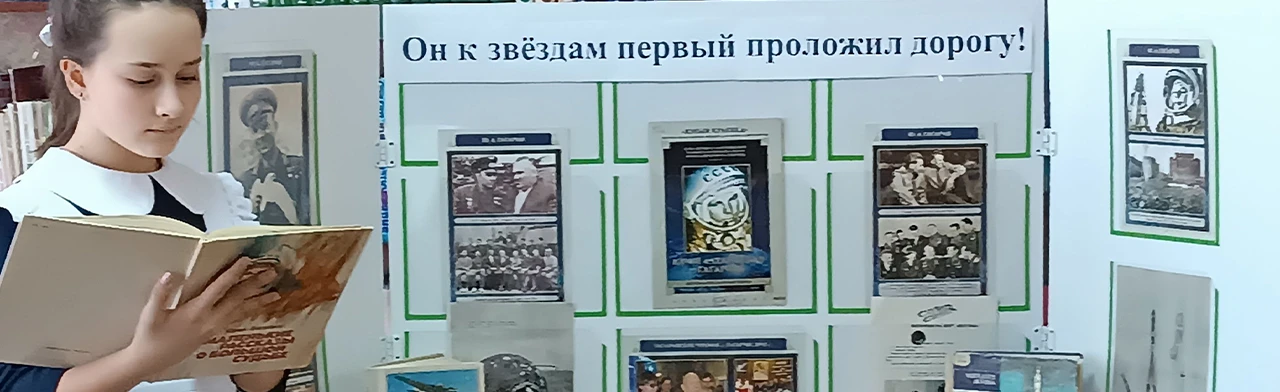 Постер Юрий Гагарин – человек-легенда. Библиовечер в Саранске