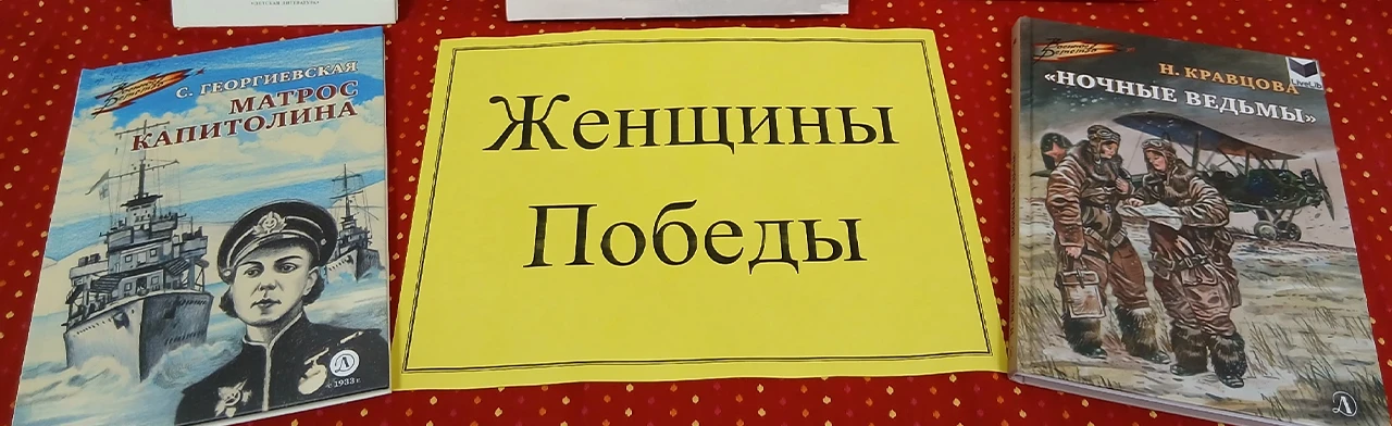 Постер Женское лицо Победы. Час памяти и мужества в Саранске