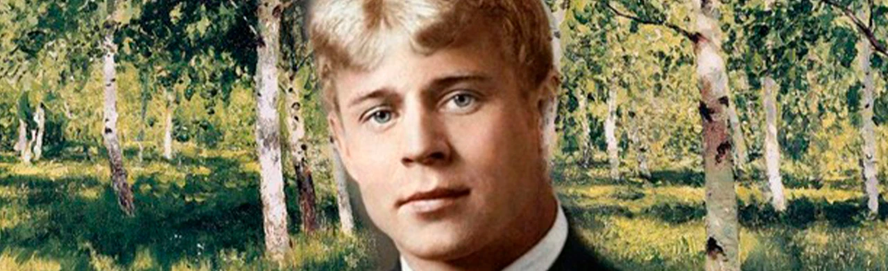 Постер Ой ты, Русь моя, родина кроткая. Вечер поэтического настроения С.А.Есенина в Саранске