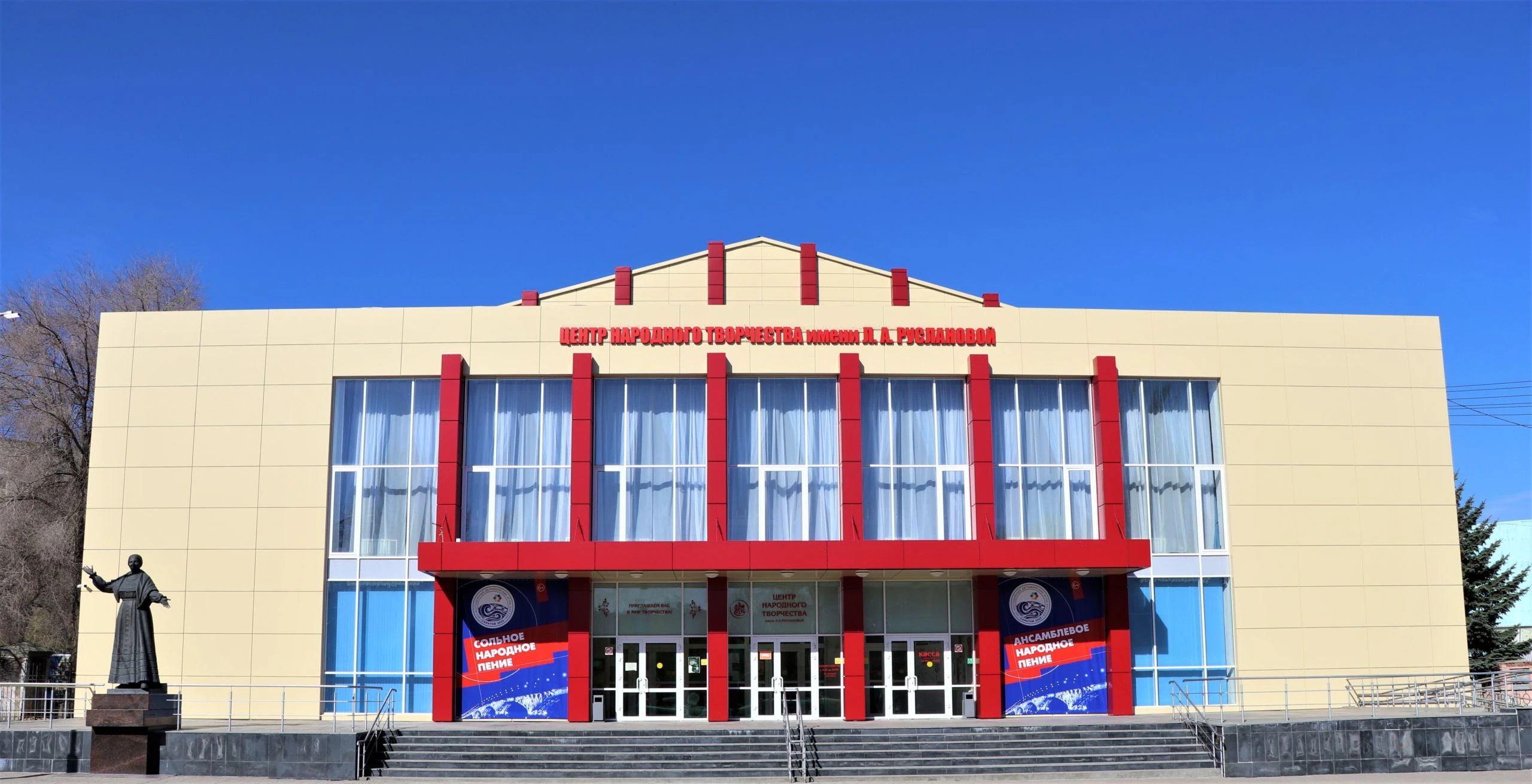 Постер Саратовский областной центр народного творчества им. Руслановой