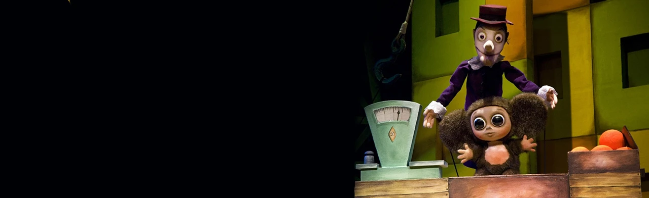 Постер Чебурашка и его друзья