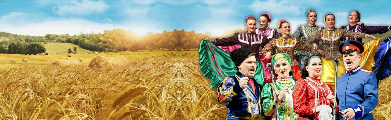 Постер Ансамбль песни и пляски Казачья воля