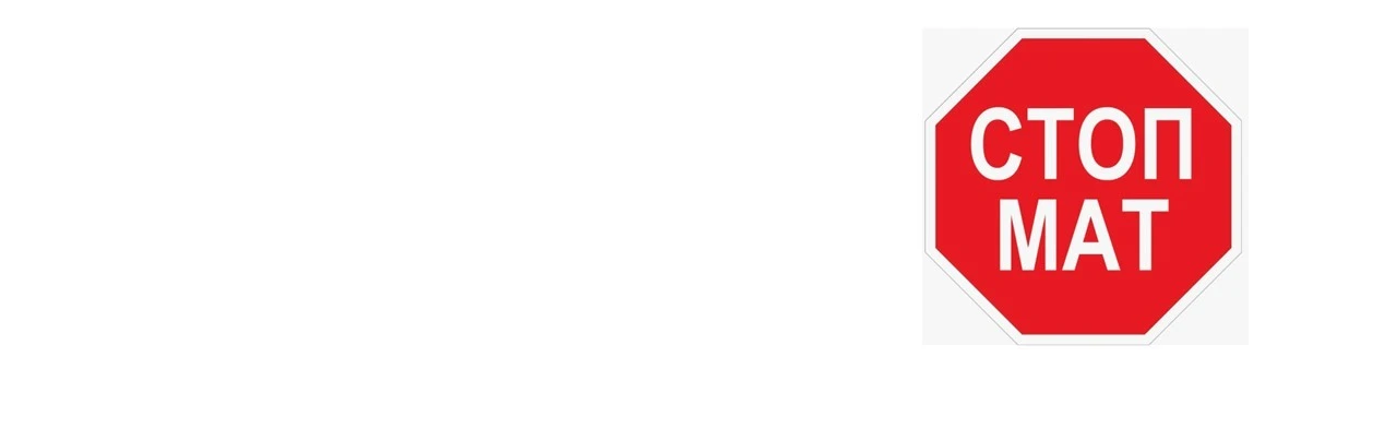 Постер Сохраним чистоту языка. Беседа