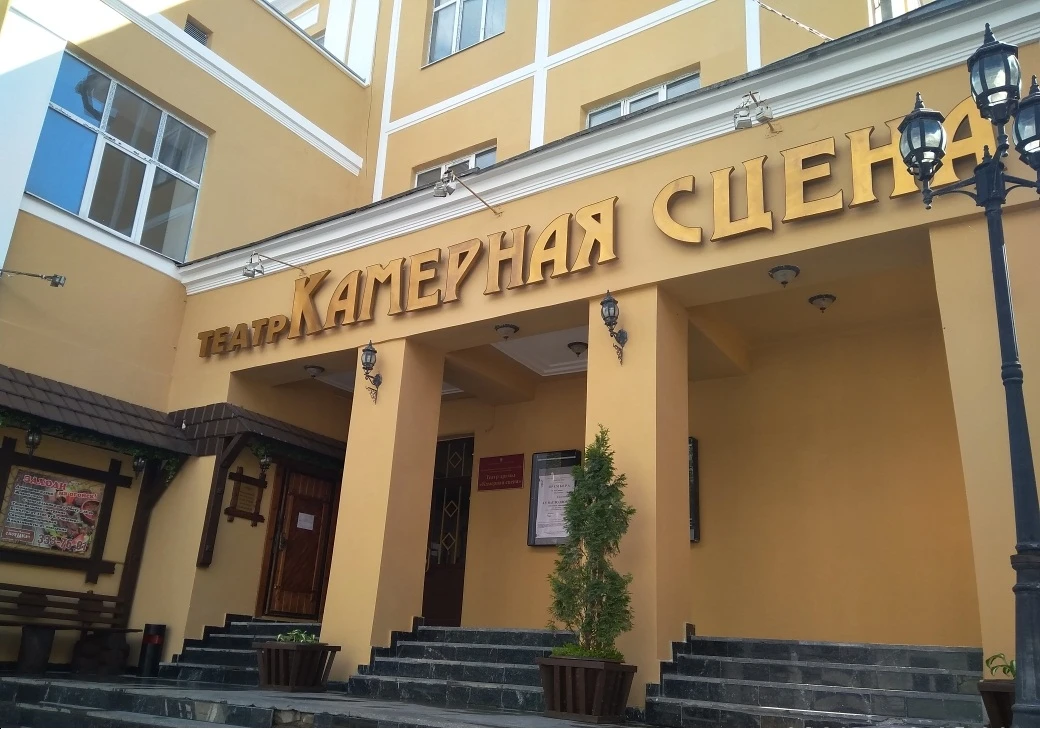 Постер Театр драмы Камерная сцена